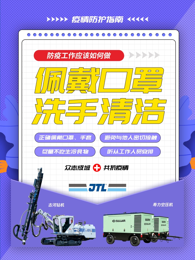 眾志成城，抗擊疫情